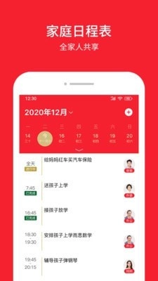 晓家庭安卓免费版图2