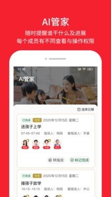 晓家庭安卓免费版图3