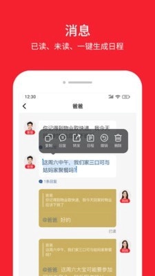 晓家庭安卓免费版图4