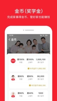 晓家庭安卓免费版图5