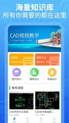 CAD设计教程无广告版图1