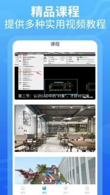 CAD设计教程无广告版图2
