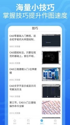 CAD设计教程无广告版图3