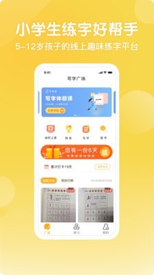 字棒棒最新免费版图1