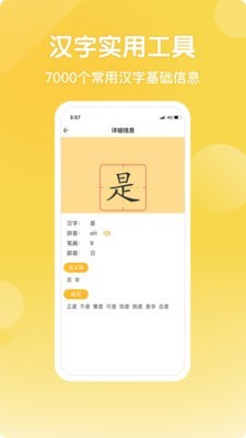 字棒棒最新免费版图2