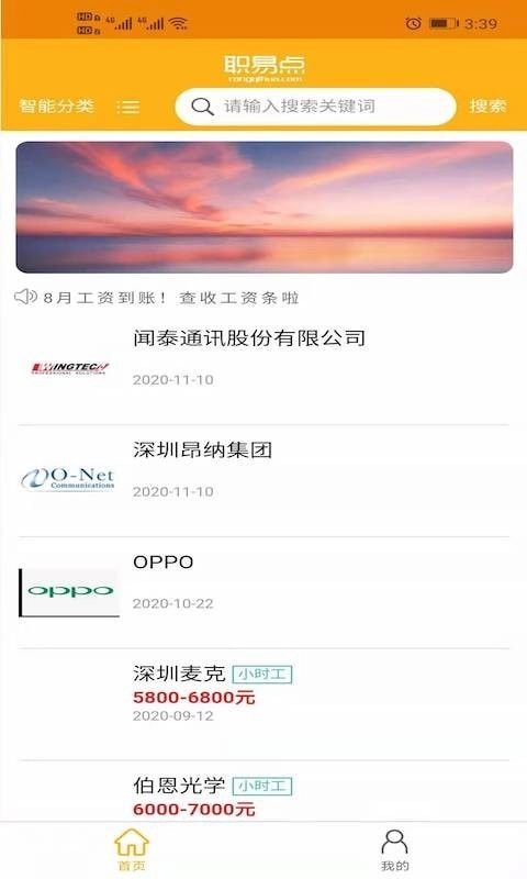 职易点官方正版图1