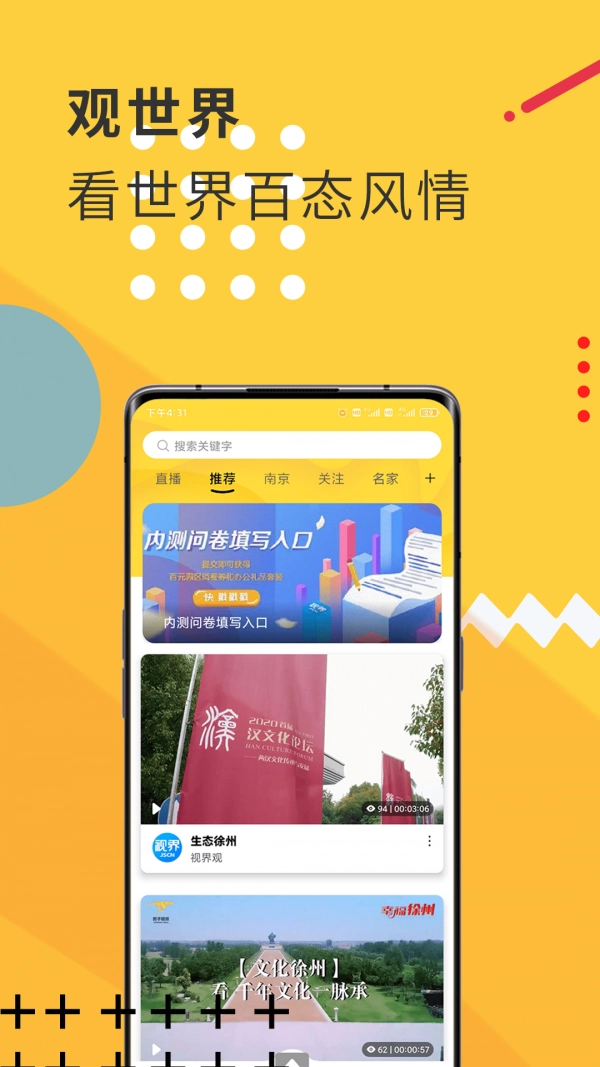 视界观免费版图1