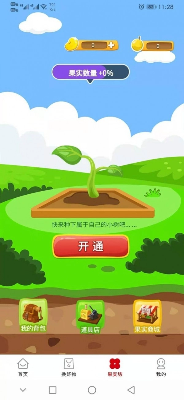 联商惠最新版图1