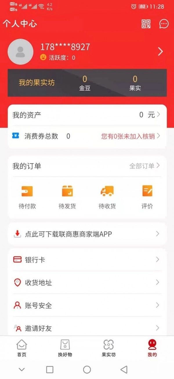 联商惠最新版图2
