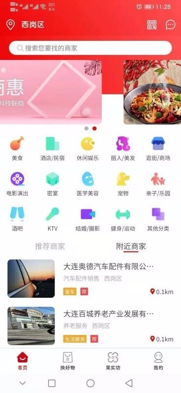 联商惠最新版图3