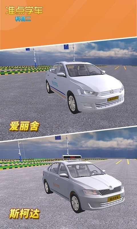 驾考驾照准点学车直装版图3