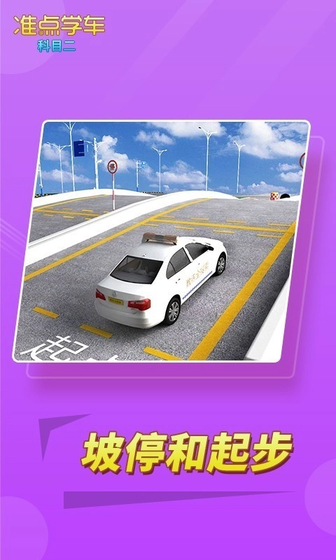 驾考驾照准点学车直装版图5