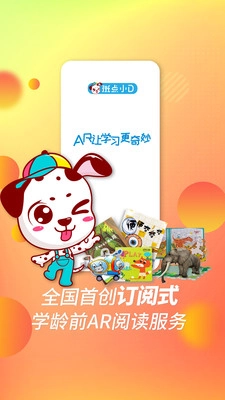 斑点小D官方正版图2