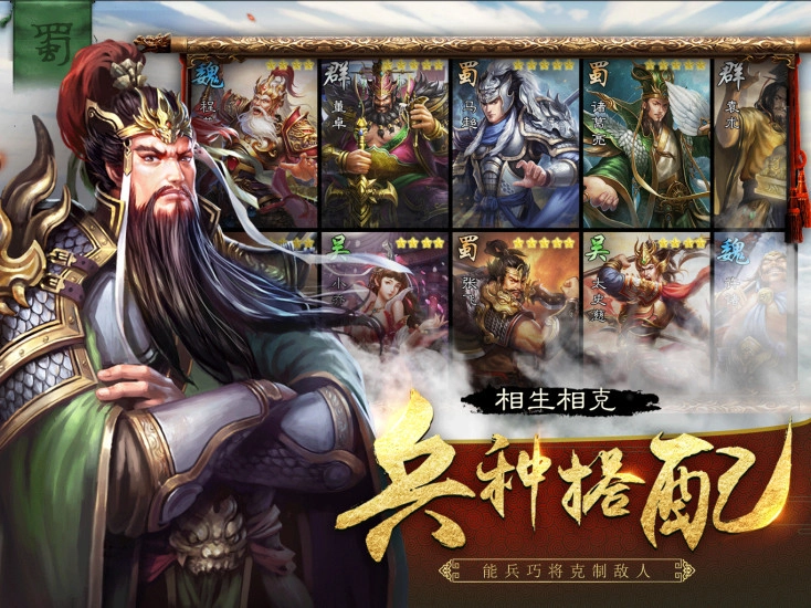 三国帝业图2