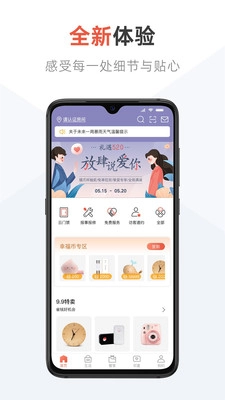 美好生活家园最新免费版图1