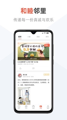 美好生活家园最新免费版图2