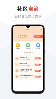 美好生活家园最新免费版图5