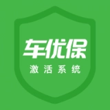 车优保激活系统免费原版