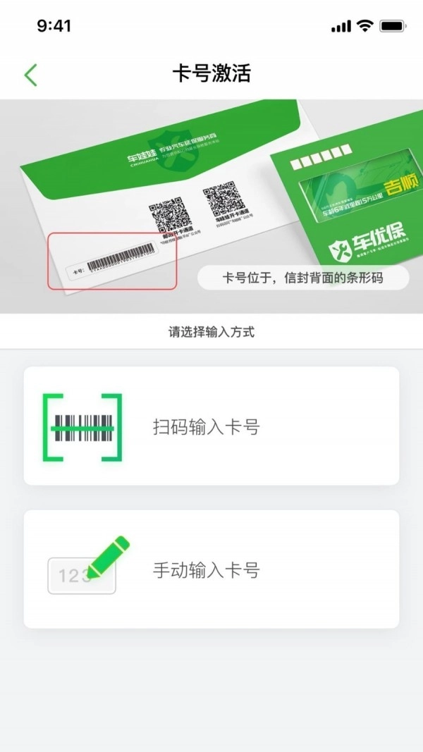 车优保激活系统免费原版图3