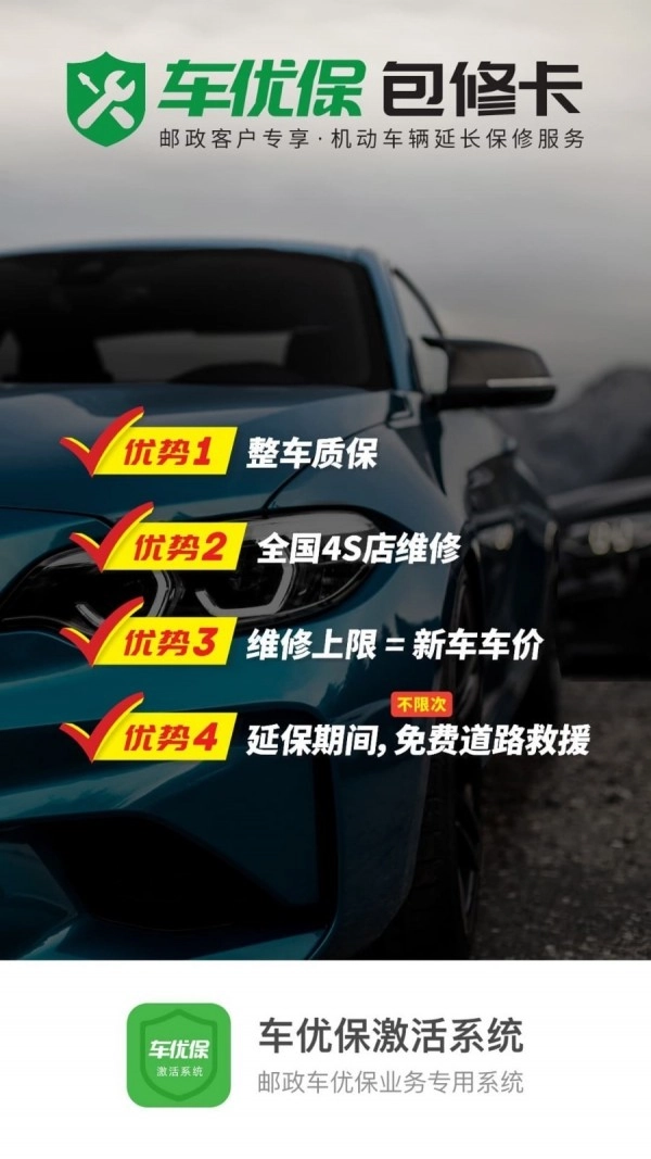 车优保激活系统免费原版图5