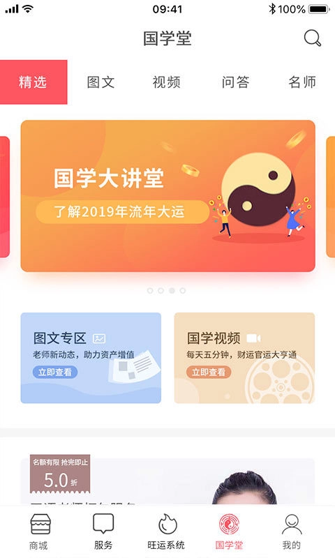 国学宝最新免费版图4