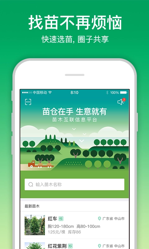 苗仓手机最新版图1