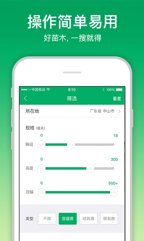 苗仓手机最新版图2