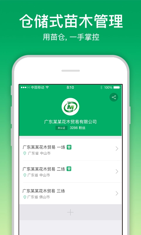 苗仓手机最新版图4