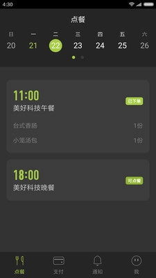 美餐最新免费版图1