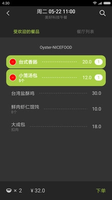 美餐最新免费版图2