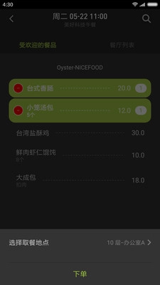 美餐最新免费版图3