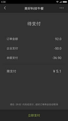 美餐最新免费版图4