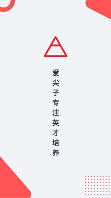 爱尖子官方最新版图1