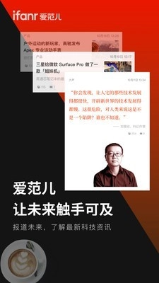 爱范儿安卓官方版图1