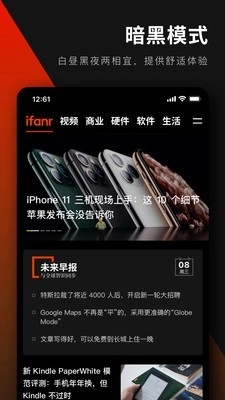 爱范儿安卓官方版图2