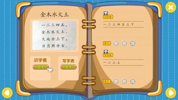 熊猫语文课堂图3