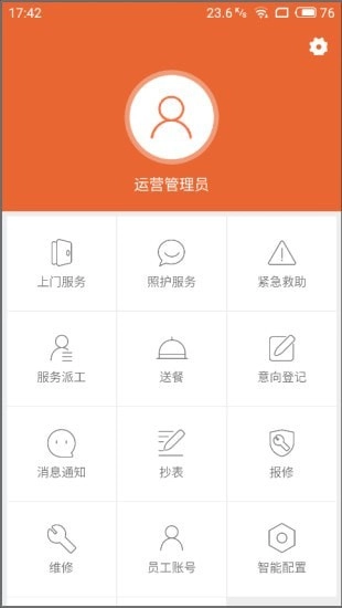 顺德e养安卓官方版图1