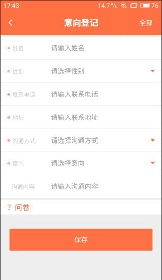 顺德e养安卓官方版图2