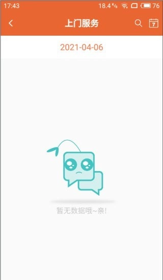 顺德e养安卓官方版图3