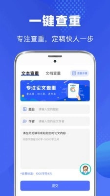 论文查重检测免费原版图1