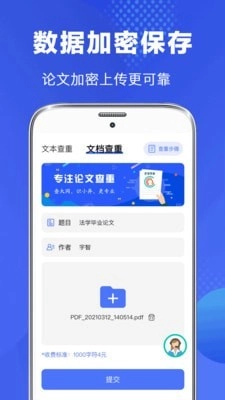 论文查重检测免费原版图2
