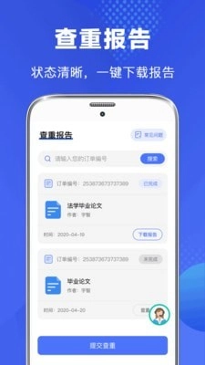 论文查重检测免费原版图3