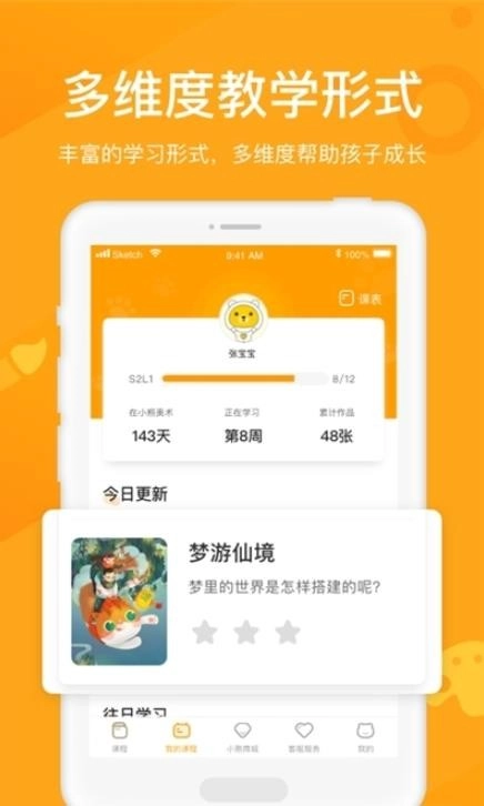 象玛授课宝官方版图2