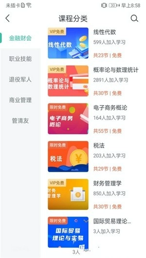 学到在线手机正版图1