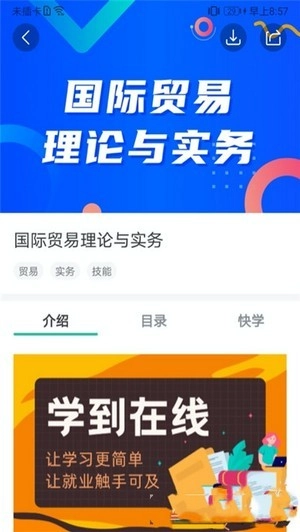 学到在线手机正版图2