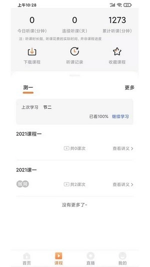 学到在线手机正版图3