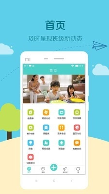 眯宝贝安卓免费版图1