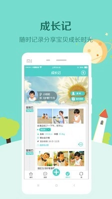 眯宝贝安卓免费版图2