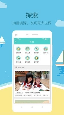 眯宝贝安卓免费版图3