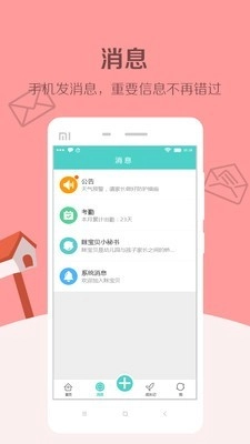 眯宝贝安卓免费版图4